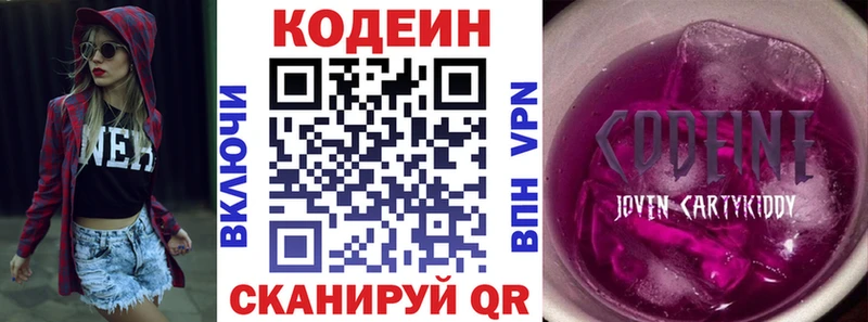 Кодеин Purple Drank Купить закладки Каменск-Уральский